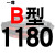 适用硬线三角带传动带B型1180/1194/1200/1219/1245/1250皮带 一尊硬线B1180 Li