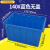 定制养鱼水箱长方形大容量水桶养龟方桶水产养殖箱塑料牛筋水箱 140L水箱(蓝)