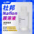 杜邦Dupont萘酚膜溶液 Nafion D520, D521, D2020，分散液 D2020(25ML) 48小时