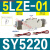 SY51202F52202F53202F-32F42F62F5LZ2FLZE2FMZ电磁阀 SY5220-5LZE-01