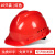 山头林村10个装安全帽国标工地头盔工程安全员帽子透气abs玻璃钢定制印字 红色[10个装]国标经济透气款(