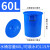 加厚耐用水桶储水用带盖大号特大级白胶桶塑料桶圆桶大桶 蓝色60L桶装水约115斤带盖