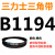 B1280B1295B1300B1321B1346B1350B1372B1380三角带B型皮带 花色 皮带B1194Li黑色