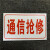 中国移动联通通信抢修车用标志牌铝板通讯抢修警示牌电力抢修南方 光缆抢修 移动图标 15x32cm