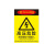 安燚 高压危险 (室外PP贴纸) 安全标识牌警示牌贴纸高压危险警告牌GNG-337