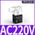 气动电磁阀4V210-08线圈AC220V DC24V AC380V  DC12V亚德客型通用 JAXINCJ线圈交流AC220V