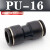 忽风气动气管快插接头快速接头PU-8直通对接PU4 PU6 PU8 PU10 PU12 16 黑色精品(PU-16)