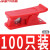 安达通 气动切管器 气动管切剪刀钳软管气管净水器管夹剪子刀片工具 QGJ-01红色（100只装） 