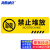 海斯迪克 gnjz-256 斜纹标识贴10×30cm温馨提示地贴标识牌 提示牌警示牌贴纸 禁止堆放