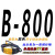 B型三角带B800到B3000橡胶空压机工业风机农用传送传动带皮带 B800Li沪驼