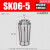 高精密SK筒夹SK06SK10SK13SK16SK20SK25数控高速刀柄弹性UP级夹头 SK06-5(精度0.005)
