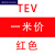 勋狸粑高柔拖链单芯电线TRV电子线 0.3 0.5 0.75 2.5平方耐折耐弯曲耐油 TEV 耐折500万次 红色 1米 0.3平方毫米