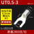 铸固 U型冷压接线端子 叉型裸端头接线耳铜线鼻子 UT0.5-3（2000支）