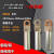 中标国标铜铝接线鼻子DTL铜铝接线端子钎焊接线耳线端子接线鼻子 钎焊DTLQ-50(20只装)