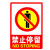 豫选工品 禁止停留标志牌 PVC自带背胶警示牌标志贴 禁止停留安全警示贴 23*33cm