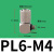 SMC型微型金属锁紧快拧接头直角弯头PC4-M5 M3 M6 PL6-M5 4-M3 M4 快拧微型弯头PL6M5