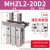 手指气缸MHZ2-16/20/25/32/32/40D机械手小型夹爪夹具MHZL2气动HFZ10 MHZL2-20D2通孔安装型