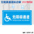 安燚 无障碍通道电梯厕所提示牌残疾人专用通道车位标识牌指路坡道标志标牌 26无障碍通道 20x30cm