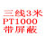 pt100温度传感器热电阻铂电阻感温探头防水型 浅蓝色 三线3米PT1000屏蔽线