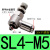 304不锈钢快速接头气缸节流阀调节调速阀SL6-M5/4-01/10-03/12-04 304不锈钢SL8-02