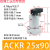 适用ACK转角SRC90度压紧气缸旋转缸 亚德客型黑缸白缸25.32.40.50 ACKR25X90