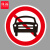 谋福 交通标志指示牌 安全道路标识牌可定制 禁止机动车通行-贴反光膜写真(平板钉墙款)