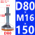 山河工品重型脚杯固定地脚螺丝m16调节脚m20可调节m12防滑防震减震支撑脚 型号：【D80-M16*150】 