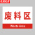 京洲实邦 标识牌分区牌检验区出货区域划分标 40*52cm废料区ZJ-1538