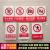 禁止吸烟提示牌请照有电危险注意高温警示墙贴严禁烟火标识牌 当心中毒 20x30cm