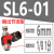 气动气管快速接头节流阀SL8-02调节阀可调气缸调速阀调速开关6-M5 SL6-01
