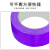 联嘉 单面高粘防水布基胶带 紫色 3.5cmx20mx0.28mm厚 10卷/件