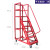 登高车移动平台梯带轮可推式梯子仓库取货理货梯子拆卸式登高货梯 平台1.5米*70厘米宽红色