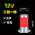 金属机床警示灯红绿黄LED三色一体12V24V声光报警器信号指示塔灯 红绿黄12V无声常亮