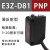 漫反射红外对射光电开关E3Z-D61 D62 D81 R61  61 T61传感器24v E3Z-D81(PNP漫反射型)3-20CM可F