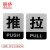 朋侪 安全警示标识 亚克力推拉门贴 10款推拉（推拉各1个） 温馨提示牌墙贴指示牌标识牌定制门牌