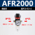 亚德客型油水分离器AFC2000二联件调压阀AFR减压阀空气过滤处理器 AFR2000铜滤芯(配6MM接头*2)