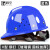 定制固守玻璃钢安全帽适用工地男国标施工建筑工程领导头盔加厚防 蓝色