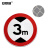 安赛瑞 交通安全标识标牌 物业工地施工道路警示告知标志牌标识牌 限高3米 铝合金反光 直径60cm 11013