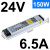 长条D开关电源24v 12v广告灯带SL-60/150/300/400W100W定制 SL-150-24(24v6.5A)