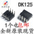 全新原装 DK106 DK112 DK124 DK125 DK1203 DIP-8 开关电源芯片IC DK106 贴片SOP8