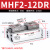 气动手指气缸MHF2-8D-12D-16D-20D/D1/D2薄型代 滑台MHF2-8D 滑台MHF2-12DR