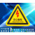 标志大号三角形车间验厂安全标识牌小心有电危险警示贴纸 当心触电 5x5cm30张起发