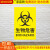 生物危害一级二级标识牌生物安全实验室标志牌危险品警示提示牌 SHB22 贴纸 20x30cm