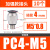 快速接头PC螺纹直通不锈钢快插气管接头气动元件PC8-02/10/12/16 高配款PC4-M5 (5个)