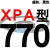 硬线三角带传动带XPA型732到1857/900/1450/1650高速皮带齿形 蓝标XPA770
