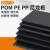 振鑫黑色塑料板 PE聚乙烯硬塑料板材 耐磨黑色尼龙板 ABS POM PP胶板 黑色8mm*1000*2000mm（1片）