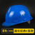 京仕蓝ABS工地安全帽男施工建筑工程防护头帽电工国标透气加厚头盔印字 国标经典V-N13 蓝色