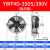 外转子轴流风机YWF4D/4E冷凝器空压机冷干机冷库散热风扇220V380V YWF4D350S380V吸风款
