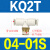 SMC气管三通接头KQ2T04/KQ2T06/KQ2T08/KQ2T10/KQ2T12-0 KQ2T04-01S