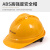 LISM防护安全帽 abs安全帽 工地施工 领导电工 国标加厚头盔建筑工程 黄色